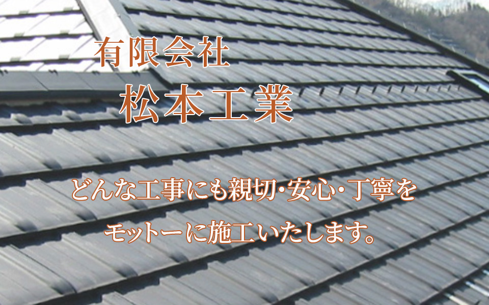 埼玉県比企郡吉見町、有限会社松本工業